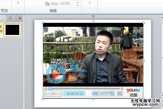 怎么在ppt2010中插入網絡視頻