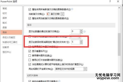 ppt2013怎么刪除最近的文件夾使用記錄