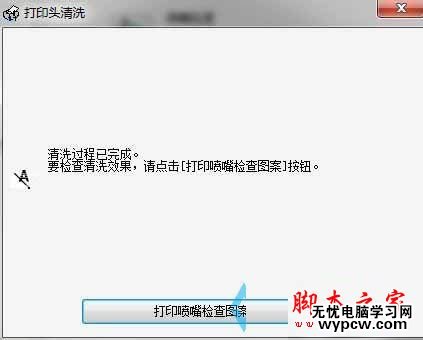 win7系統清洗打印機功能的方法圖文教程