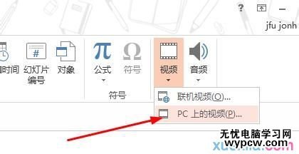 怎么在ppt2013中插入視頻