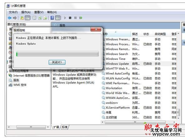 win7系統每次關機都會提示請不要關閉計算機電源正在安裝更新的兩種解決方法