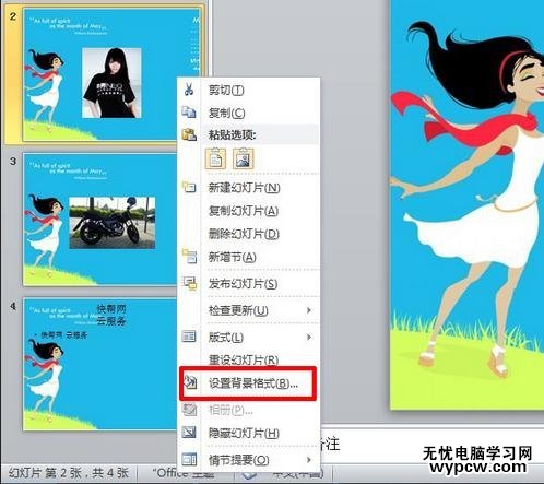 ppt2013怎么更改背景圖片