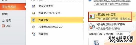 怎么在ppt2010中創建視頻
