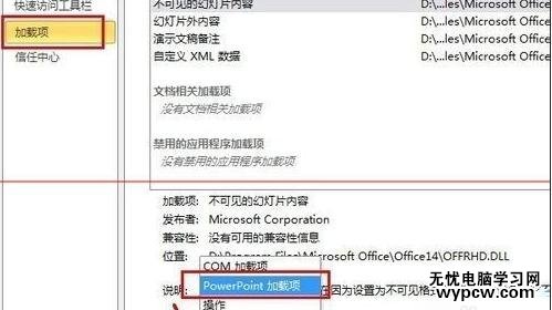 怎么在ppt2013中安裝ppt動畫大師