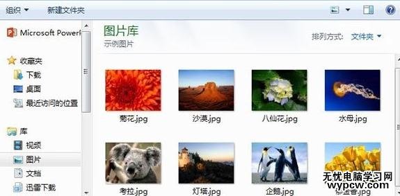 ppt2013怎么設置圖片的網狀分割效果