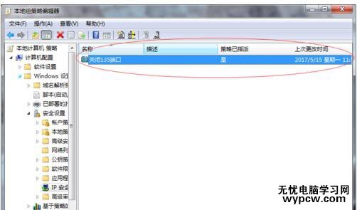 Wind7系統下怎么關閉135端口