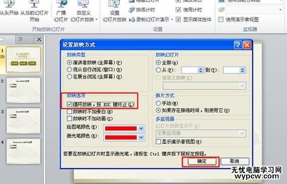 ppt2010怎么設置幻燈片循環播放