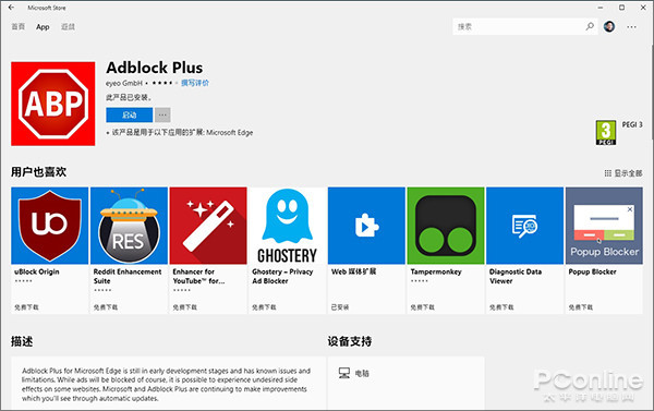 Win10廣告 Win10去廣告