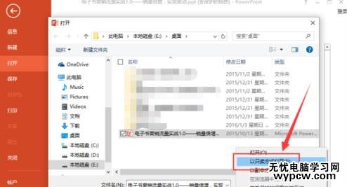 ppt2013怎么以副本方式打開打開文稿