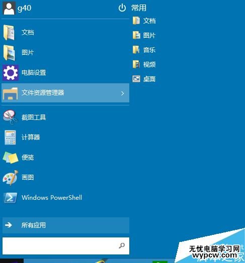 win10怎么截屏?win10自帶截圖工具使用方法