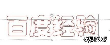 PPT2013怎么做鏤空描邊文字