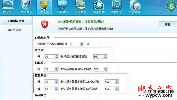 流量攻擊參數設置