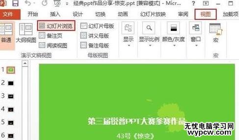 PPT2013怎么設置檢查切換方式時文字連續閃爍