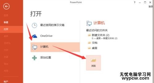ppt2013怎么以副本方式打開打開文稿