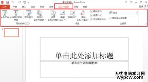 ppt2013菜單選項卡全面了解