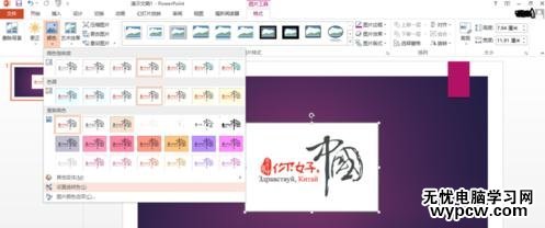 怎么設(shè)置ppt2013中圖片的透明度