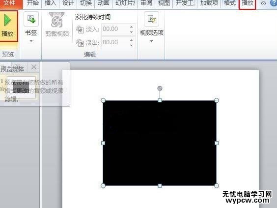 怎么在ppt2010中插入網絡視頻