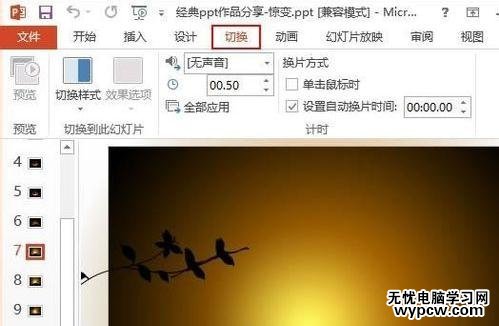 PPT2013怎么設置檢查切換方式時文字連續閃爍