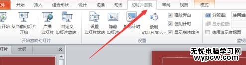 給ppt2010版加入旁白的步驟