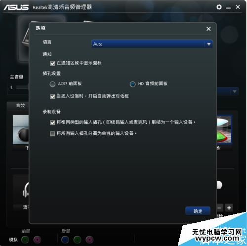 win10前面板耳機沒聲音怎么辦？前置面板耳機沒聲音的解決方法