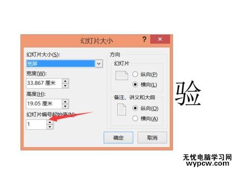 ppt2013怎么設(shè)置幻燈片的起始值