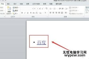 ppt2010怎么設(shè)置超鏈接顏色