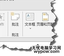PPT2013怎么做鏤空描邊文字