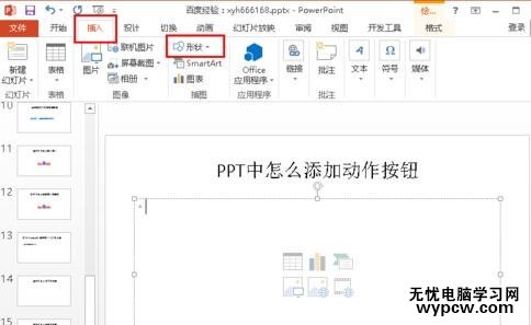 PPT2010怎么添加動作按鈕