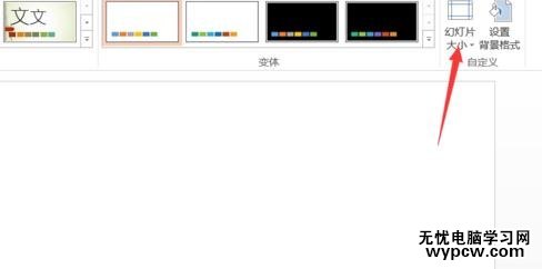 ppt2013怎么設(shè)置幻燈片的起始值