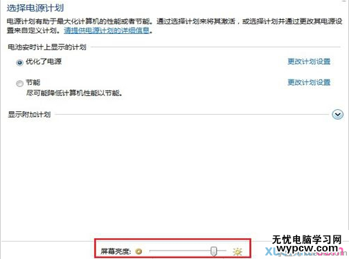 Win7系統(tǒng)如何調(diào)節(jié)屏幕亮度