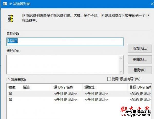 445端口怎么關閉?windows關閉445端口預防中勒索病毒的詳細設置技巧匯總