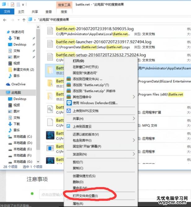 Win10戰網無法安裝及Battle.net Update Agent已停止工作怎么辦?