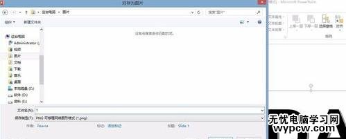 怎么在ppt2013中制作透明字_ppt2013中制作透明字的方法步驟