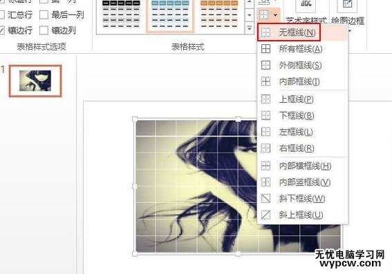 ppt2013怎么設置圖片的網狀分割效果