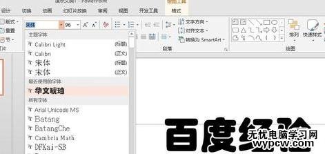 PPT2013怎么做鏤空描邊文字