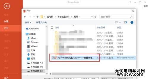 ppt2013怎么以副本方式打開打開文稿