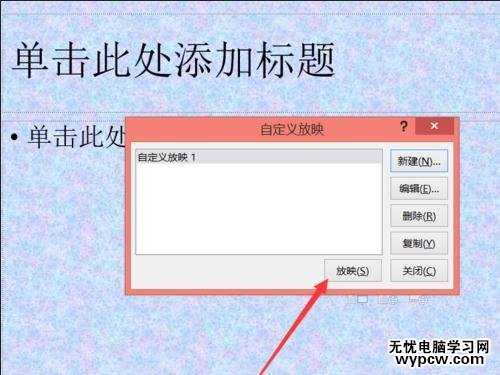 ppt2013怎么設置幻燈片播放順序