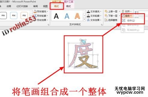 PPT2013怎么將一個漢字不同筆劃填充不同的顏色