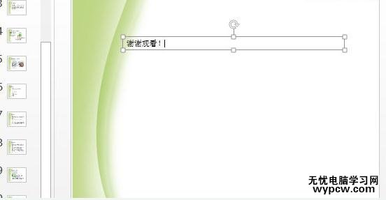 怎么在ppt2013中添加文本框和設(shè)置文本