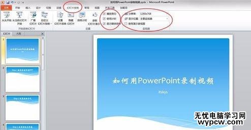 ppt2010怎么錄制微視頻