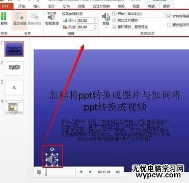 ppt2013怎么插入背景音樂