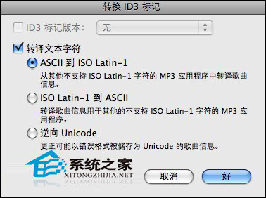 MAC系統(tǒng)下Itunes歌曲名亂碼的解決方法