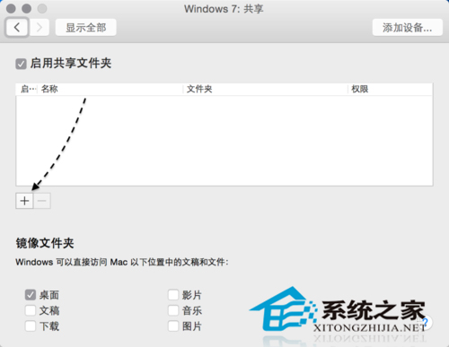  Mac與Vmware怎么共享文件夾？