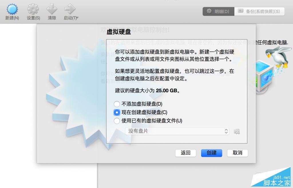 網(wǎng)友分享:Retina Mac Pro安裝VirtualBox虛擬機教程5