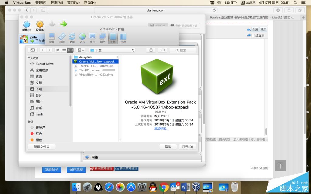 網(wǎng)友分享:Retina Mac Pro安裝VirtualBox虛擬機教程13 網(wǎng)友分享:Retina Mac Pro安裝VirtualBox虛擬機教程13.jpg