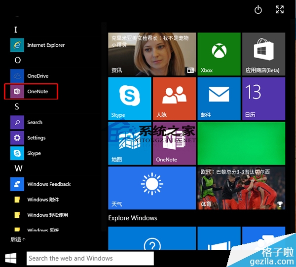  Win10系統(tǒng)如何打開OneNote云筆記