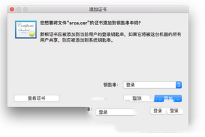 mac12306根證書安裝不了怎么辦 mac安裝12306根證書教程5