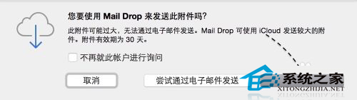 Mac如何發(fā)送超大附件