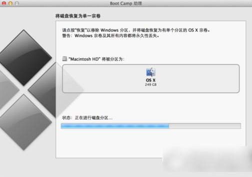 mac雙系統怎么刪除一個?mac雙系統刪除win7教程5