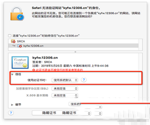 mac12306根證書安裝不了怎么辦 mac安裝12306根證書教程7